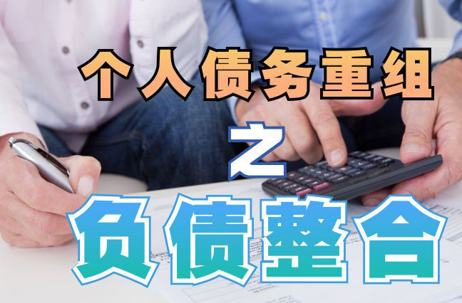 封丘债务重组公司，封丘债务优化减轻还款压力！