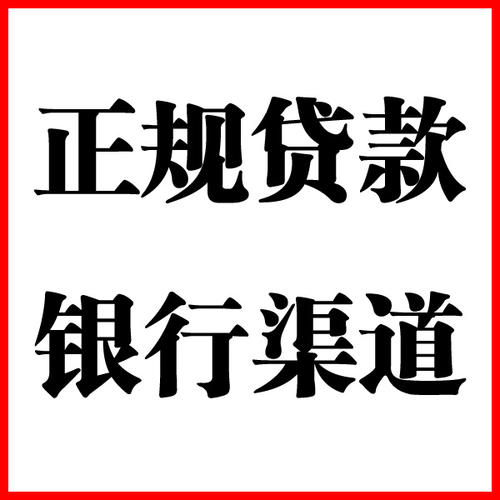 封丘负债过高可以申请封丘房屋抵押贷款吗?如何申请?